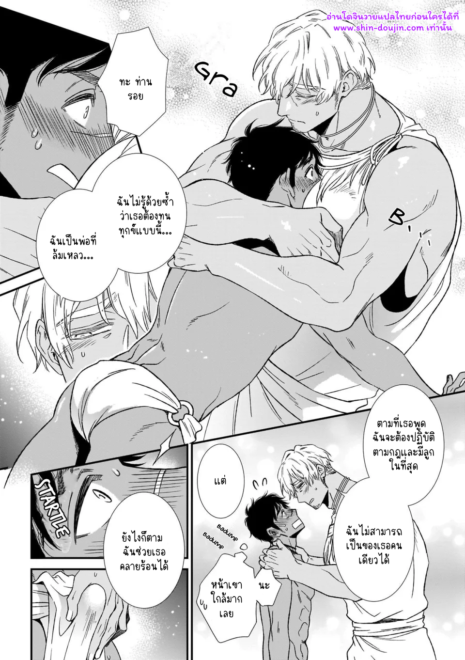 พ่อนมของผม 01-14